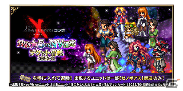 「FFBE」で「ゼノギアス」とのコラボユニット「神を滅ぼす者フェイ」「遠い約束エメラダ」が新たに登場!の画像