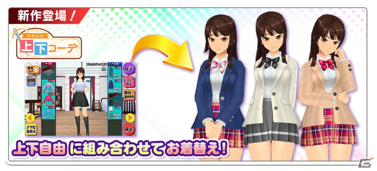 「スクスト2」に上下コーデコス第2弾となる「制服」シリーズが登場!お気に入りコーデを見つけようの画像