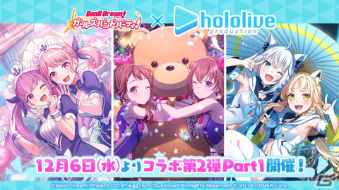 「ガルパ」ホロライブコラボ第2弾に登場するタレントが発表！ラプラス・ダークネスさんの楽曲「合縁事変」の追加もの画像1