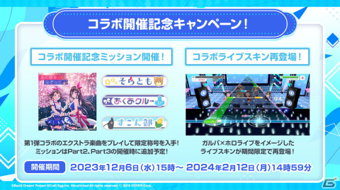 「ガルパ」ホロライブコラボ第2弾に登場するタレントが発表！ラプラス・ダークネスさんの楽曲「合縁事変」の追加もの画像10