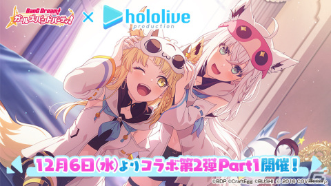 「ガルパ」ホロライブコラボ第2弾に登場するタレントが発表！ラプラス・ダークネスさんの楽曲「合縁事変」の追加もの画像5