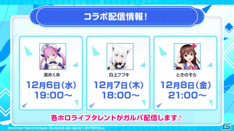 「ガルパ」ホロライブコラボ第2弾に登場するタレントが発表！ラプラス・ダークネスさんの楽曲「合縁事変」の追加もの画像7