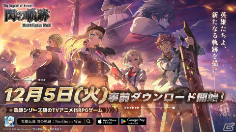「英雄伝説 閃の軌跡：Northern War」事前ダウンロードは12月5日よりスタート！にじさんじライバー・夜見れなさんとのコラボ配信が決定の画像1