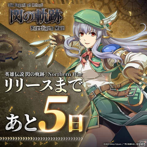 「英雄伝説 閃の軌跡：Northern War」事前ダウンロードは12月5日よりスタート！にじさんじライバー・夜見れなさんとのコラボ配信が決定の画像2