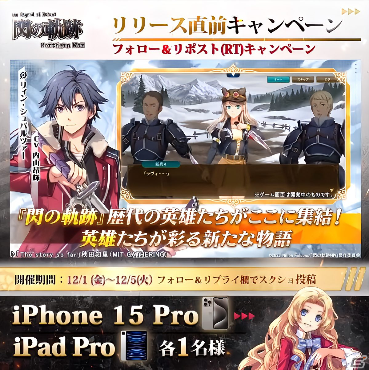 「英雄伝説 閃の軌跡：Northern War」事前ダウンロードは12月5日よりスタート！にじさんじライバー・夜見れなさんとのコラボ配信が決定の画像