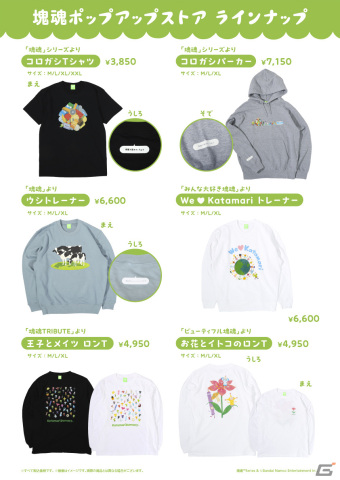 「塊魂ポップアップストア」で販売されるグッズ情報が公開！購入特典では王様レインボーショッパーなどがもらえるの画像