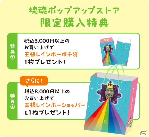 「塊魂ポップアップストア」で販売されるグッズ情報が公開！購入特典では王様レインボーショッパーなどがもらえるの画像5