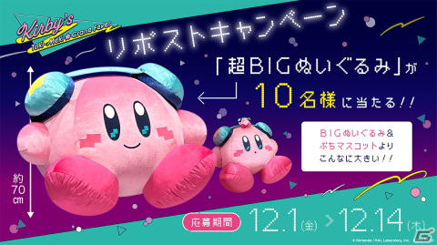 「星のカービィ キャンペーン in ナムコ ときめき☆クレーンフィーバー」が12月8日より開催！ゲームセンターをテーマとした景品がラインナップの画像12