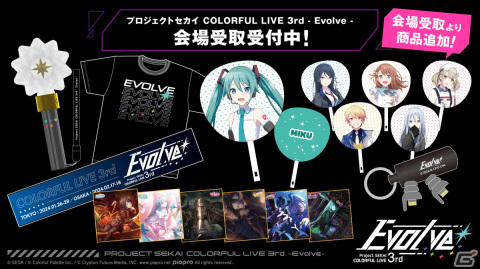 「プロセカ」セカライ3rdグッズ会場受取の受付を開始！追加の新商品もの画像1