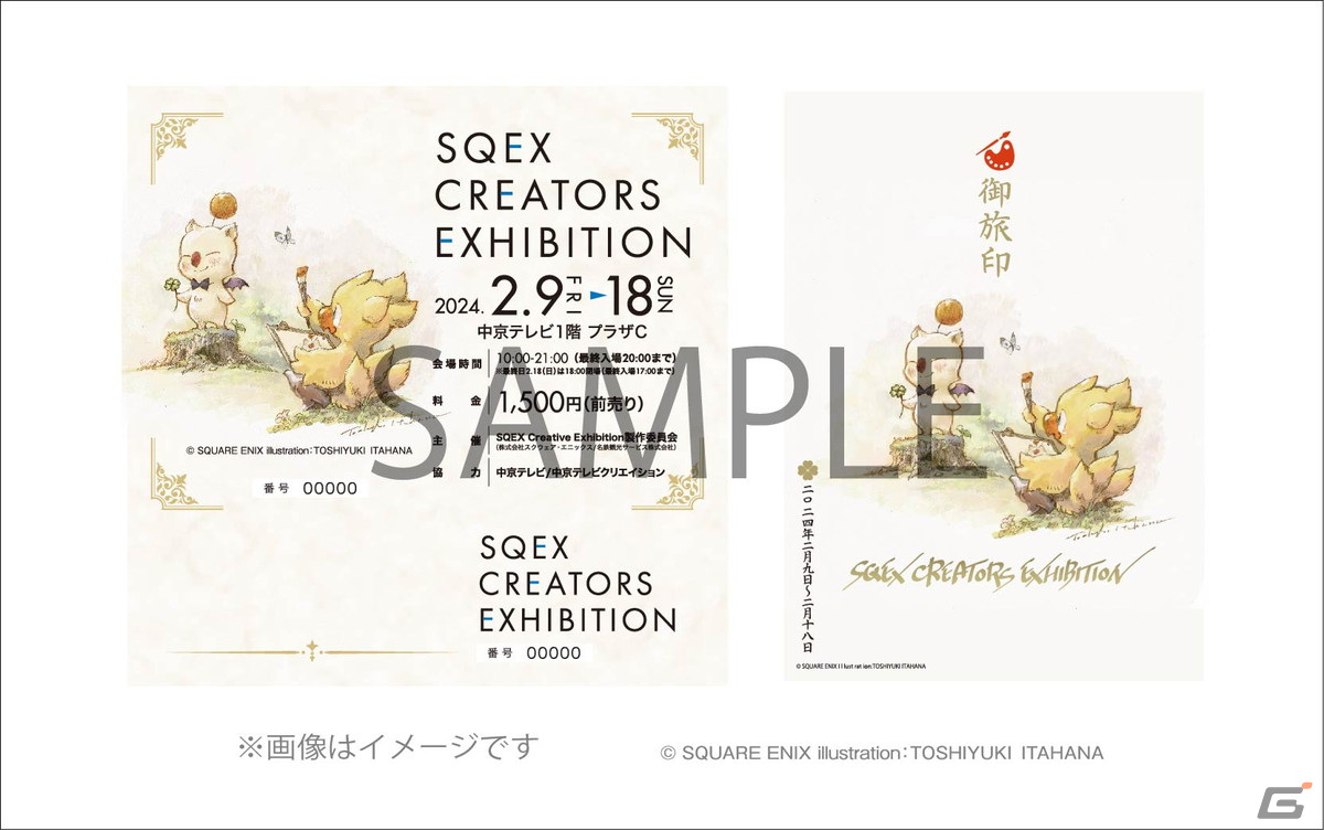 スクエニのクリエイターに焦点を当てた企画展「SQEX CREATORS EXHIBITION」が2024年2月9日に愛知県名古屋市で開催！の画像