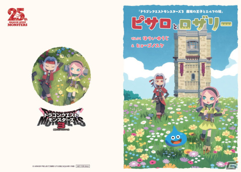 「ドラゴンクエストモンスターズ3　魔族の王子とエルフの旅」が発売！粗品さんがゲームをプレイしながらツッコミを入れるWEBムービーが公開の画像14