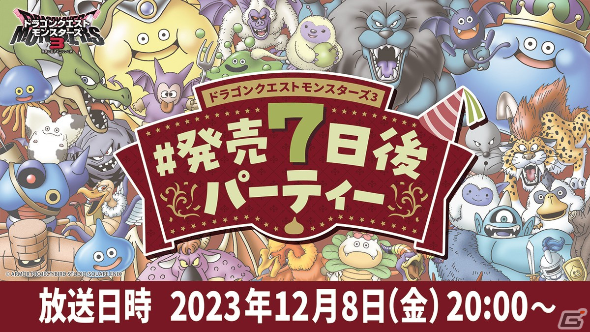 「ドラゴンクエストモンスターズ3 魔族の王子とエルフの旅」が発売!粗品さんがゲームをプレイしながらツッコミを入れるWEBムービーが公開の画像