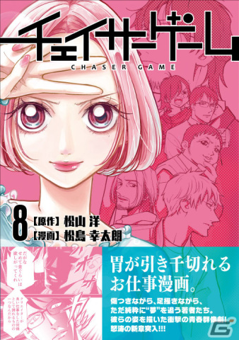ゲーム会社が舞台のドラマ「チェイサーゲームW パワハラ上司は私の元