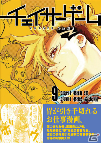 ゲーム会社が舞台のドラマ「チェイサーゲームW パワハラ上司は私の元カノ」のポスタービジュアルと共演者が公開！の画像
