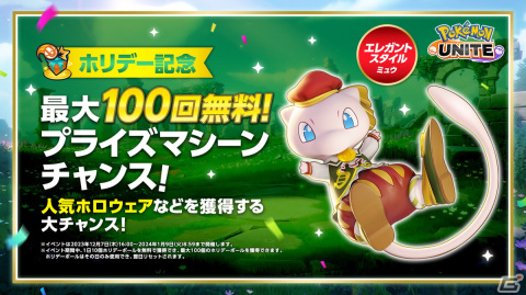 「Pokémon UNITE」にメタグロスが参戦決定！マスカーニャの紹介PVやバトルモード「激戦！ゆきがっせん in ジーヴルシティ」もチェックの画像3