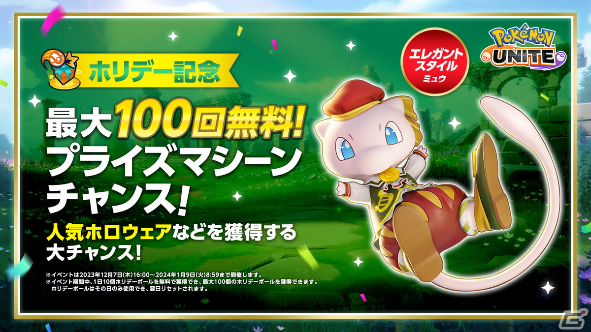 「Pokémon UNITE」にメタグロスが参戦決定!マスカーニャの紹介PVやバトルモード「激戦!ゆきがっせん in ジーヴルシティ」もチェックの画像