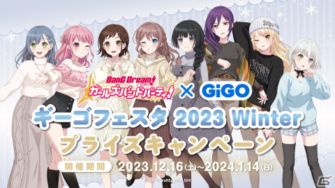 「ガルパ」ギーゴフェスタ2023 Winterが12月16日より開催！GIGOのお店にジオラマアクリルフィギュアやバスタオルなど限定プライズが登場の画像1