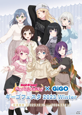 「ガルパ」ギーゴフェスタ2023 Winterが12月16日より開催！GIGOのお店にジオラマアクリルフィギュアやバスタオルなど限定プライズが登場の画像2