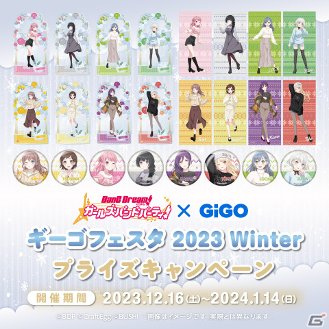 「ガルパ」ギーゴフェスタ2023 Winterが12月16日より開催！GIGOのお店にジオラマアクリルフィギュアやバスタオルなど限定プライズが登場の画像3