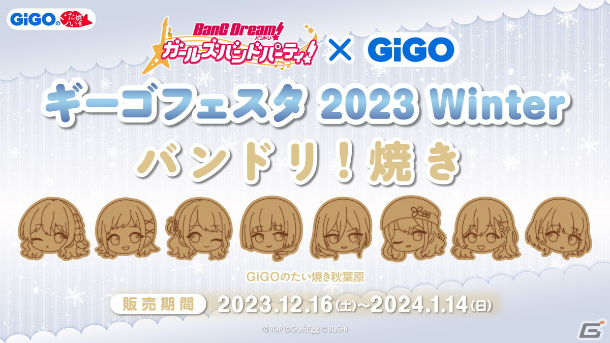 「ガルパ」ギーゴフェスタ2023 Winterが12月16日より開催!GIGOのお店にジオラマアクリルフィギュアやバスタオルなど限定プライズが登場の画像