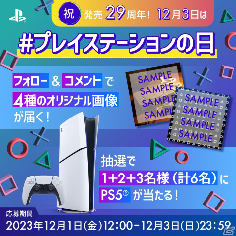 12月3日に迎える「プレイステーションの日」を記念したキャンペーンがPS公式Instagramで開催！フォロー＆コメントでオリジナル画像がもらえるの画像2