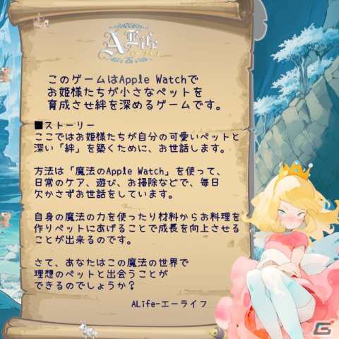 お姫様たちが小さなペットを育てるApple Watch専用ゲーム「リトルペット育成-エーライフ」が配信！170種以上の動物が登場の画像2