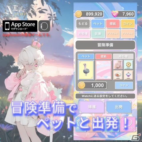 お姫様たちが小さなペットを育てるApple Watch専用ゲーム「リトルペット育成-エーライフ」が配信！170種以上の動物が登場の画像
