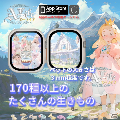 お姫様たちが小さなペットを育てるApple Watch専用ゲーム「リトルペット育成-エーライフ」が配信！170種以上の動物が登場の画像