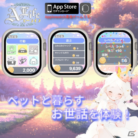 お姫様たちが小さなペットを育てるApple Watch専用ゲーム「リトルペット育成-エーライフ」が配信！170種以上の動物が登場の画像