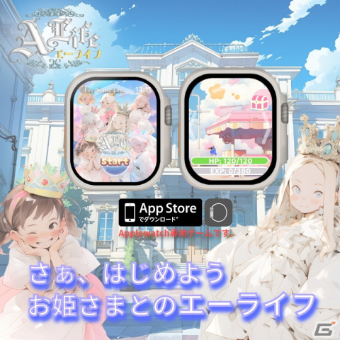 お姫様たちが小さなペットを育てるApple Watch専用ゲーム「リトルペット育成-エーライフ」が配信！170種以上の動物が登場の画像