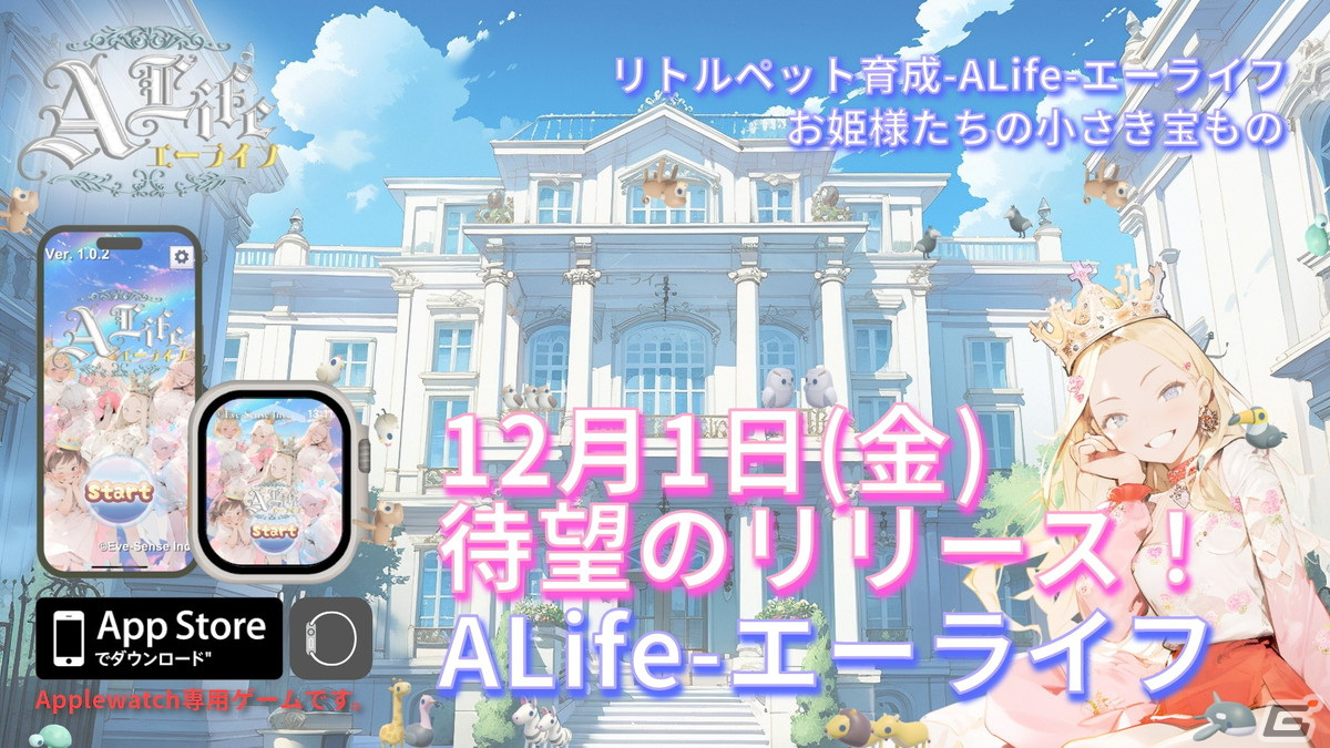 お姫様たちが小さなペットを育てるApple Watch専用ゲーム「リトルペット育成-エーライフ」が配信！170種以上の動物が登場の画像