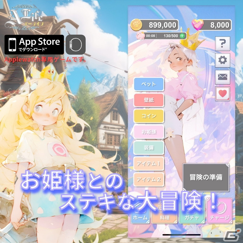 お姫様たちが小さなペットを育てるApple Watch専用ゲーム「リトルペット育成-エーライフ」が配信！170種以上の動物が登場の画像3