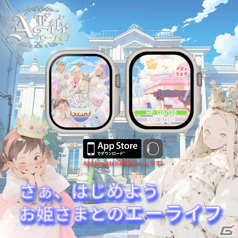 お姫様たちが小さなペットを育てるApple Watch専用ゲーム「リトルペット育成-エーライフ」が配信！170種以上の動物が登場の画像8