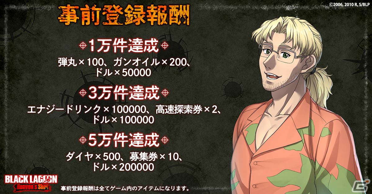 ハードボイルドRPG「BLACK LAGOON Heaven's Shot」の正式サービス開始日が12月7日に決定！の画像