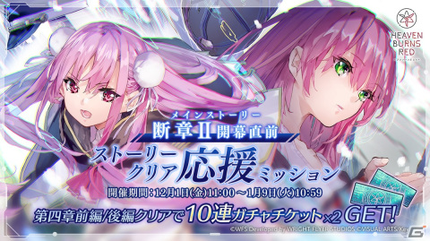 「ヘブバン」メインストーリー断章II「死にゆく季節でぼくらは」のティザームービーが公開！開幕直前キャンペーンも開催の画像1