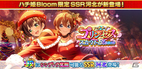 「ハチナイ」で6.5周年Half Anniversaryが開催！URにシンデレラ覚醒ができるSSR河北智恵（CV：井上ほの花）も登場の画像4