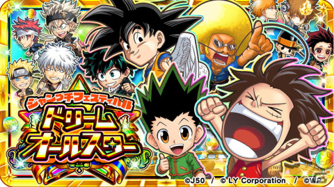 「ジャンプチ ヒーローズ」でイベント「ジャンプチフェスティバル ドリーム オールスター」が開催！「憧れへの第一歩 ゴン」が登場の画像1