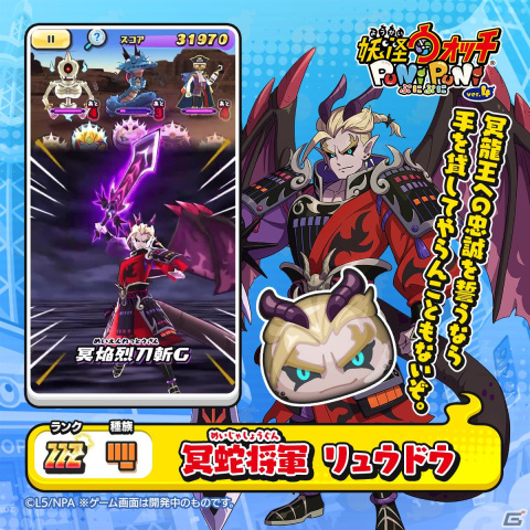 「妖怪ウォッチ ぷにぷに」でイベント「半妖の滅龍士2～凋落の冥龍国編～」が開催！黒き力をまとった里羽リュウタ（灰の大地）が登場の画像4