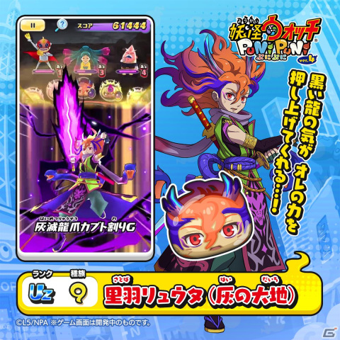 「妖怪ウォッチ ぷにぷに」でイベント「半妖の滅龍士2～凋落の冥龍国編～」が開催！黒き力をまとった里羽リュウタ（灰の大地）が登場の画像5