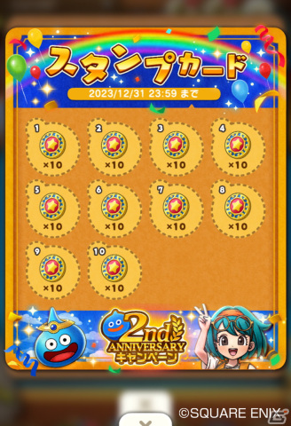 「DQけしケシ」は2周年！★6勇者＆ローラ姫や★6勇者ロトが登場するイベント「時空を超えしらくがきと伝説の勇者」が開催の画像4