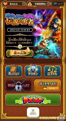 「DQけしケシ」は2周年！★6勇者＆ローラ姫や★6勇者ロトが登場するイベント「時空を超えしらくがきと伝説の勇者」が開催の画像