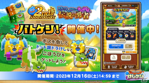 「DQけしケシ」は2周年！★6勇者＆ローラ姫や★6勇者ロトが登場するイベント「時空を超えしらくがきと伝説の勇者」が開催の画像7