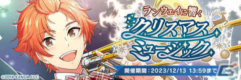 「ウインドボーイズ！」清嶋桜晴（CV：戸谷菊之介）のSSRが登場するイベント「ランウェイに響くクリスマスミュージック」が開催！の画像2