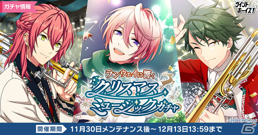 「ウインドボーイズ！」清嶋桜晴（CV：戸谷菊之介）のSSRが登場するイベント「ランウェイに響くクリスマスミュージック」が開催！の画像