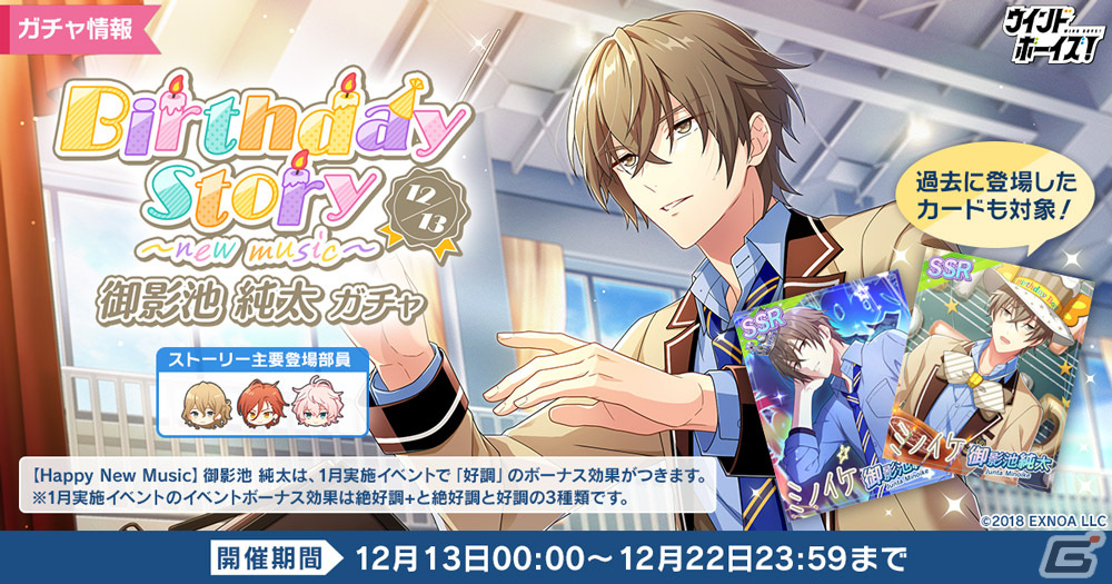 「ウインドボーイズ！」清嶋桜晴（CV：戸谷菊之介）のSSRが登場するイベント「ランウェイに響くクリスマスミュージック」が開催！の画像