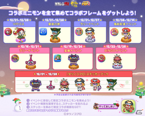 「LINE POP2」で「ハクション大魔王」＆「ヤッターマン」とのコラボが開催！ハクション大魔王、アクビ、ヤッターマン1号のミニモンが登場の画像2