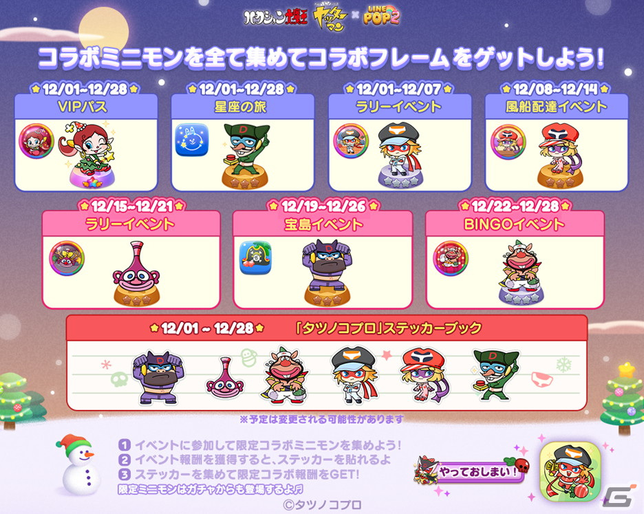 「LINE POP2」で「ハクション大魔王」＆「ヤッターマン」とのコラボが開催！ハクション大魔王、アクビ、ヤッターマン1号のミニモンが登場の画像