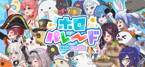 「ホロパレード」がSteamでリリース！ホロライブ所属VTuberやマスコットキャラ総勢65体以上が登場する2Dタワーディフェンスの画像1