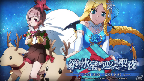 「オバマス」でイベント「築く氷室と迎えた聖夜」が開催！★5【冷姫凍装】ラナーや★5【聖夜の粘星衣】スライム子が登場する召喚もの画像1