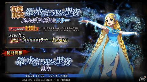 「オバマス」でイベント「築く氷室と迎えた聖夜」が開催！★5【冷姫凍装】ラナーや★5【聖夜の粘星衣】スライム子が登場する召喚もの画像2